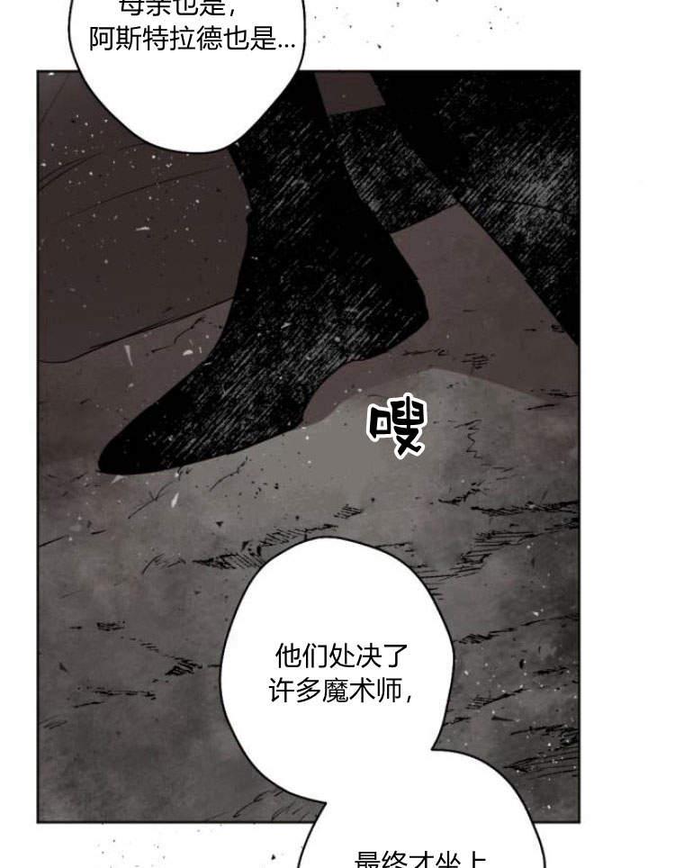 魔王的告白 - 第41话 - 第78张图