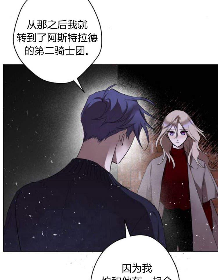 魔王的告白 - 第41话 - 第100张图