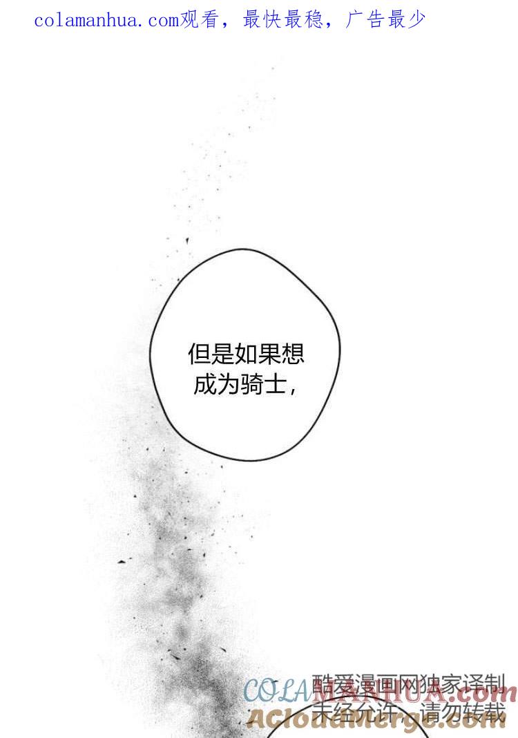 魔王的告白 - 第42话 - 第1张图