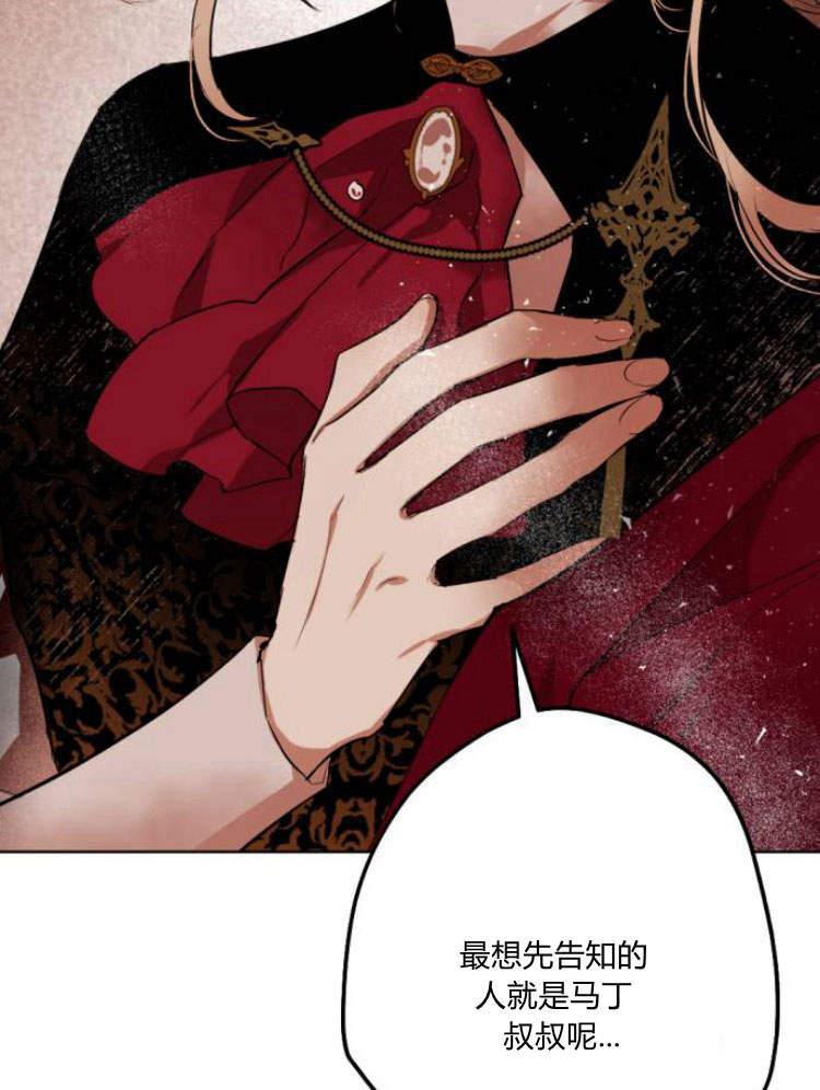 魔王的告白 - 第42话 - 第119张图