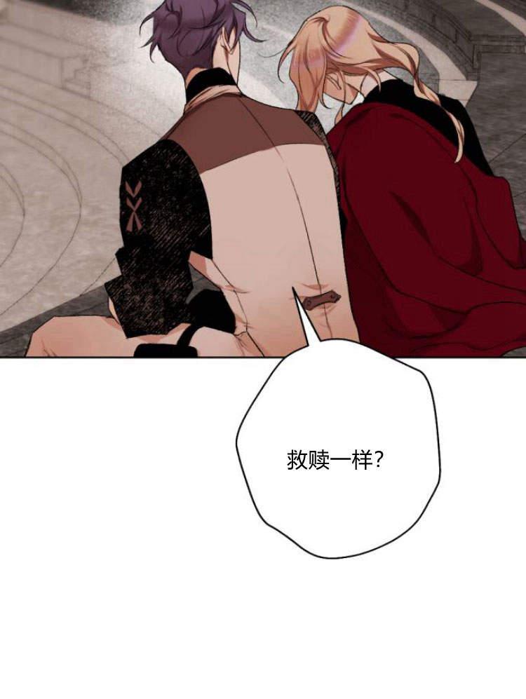 魔王的告白 - 第42话 - 第96张图