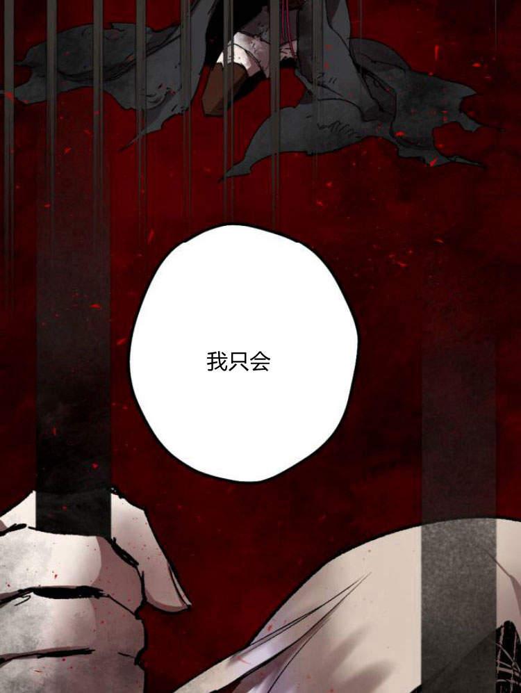 魔王的告白 - 第42话 - 第82张图