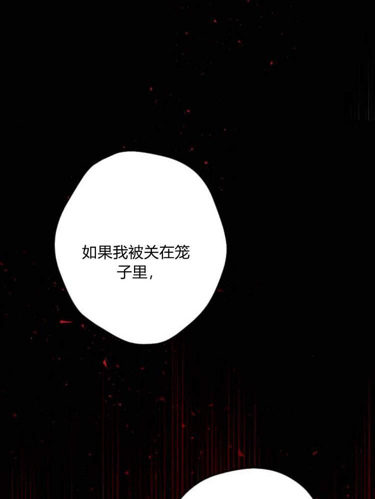 魔王的告白 - 第42话 - 第80张图