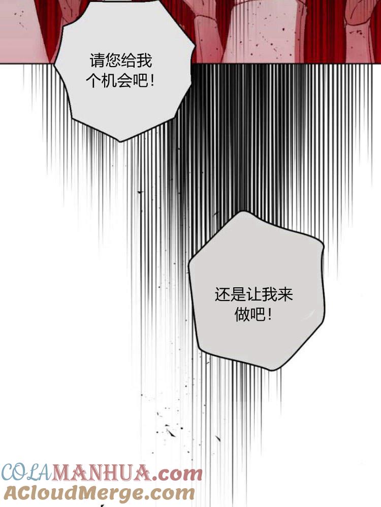 魔王的告白 - 第42话 - 第45张图