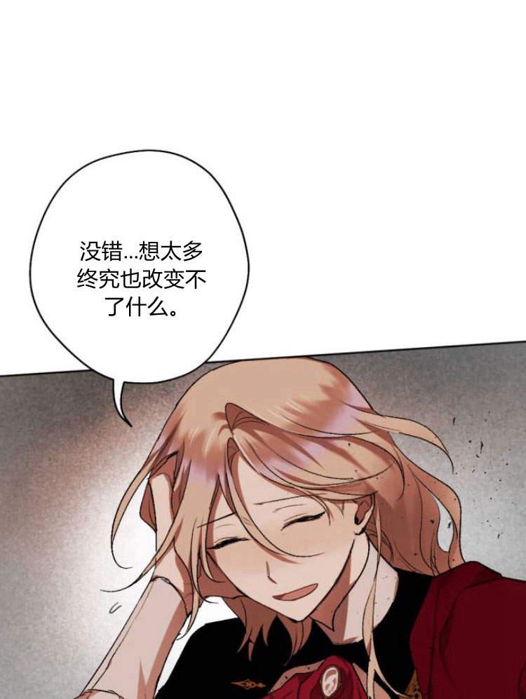 魔王的告白 - 第42话 - 第107张图