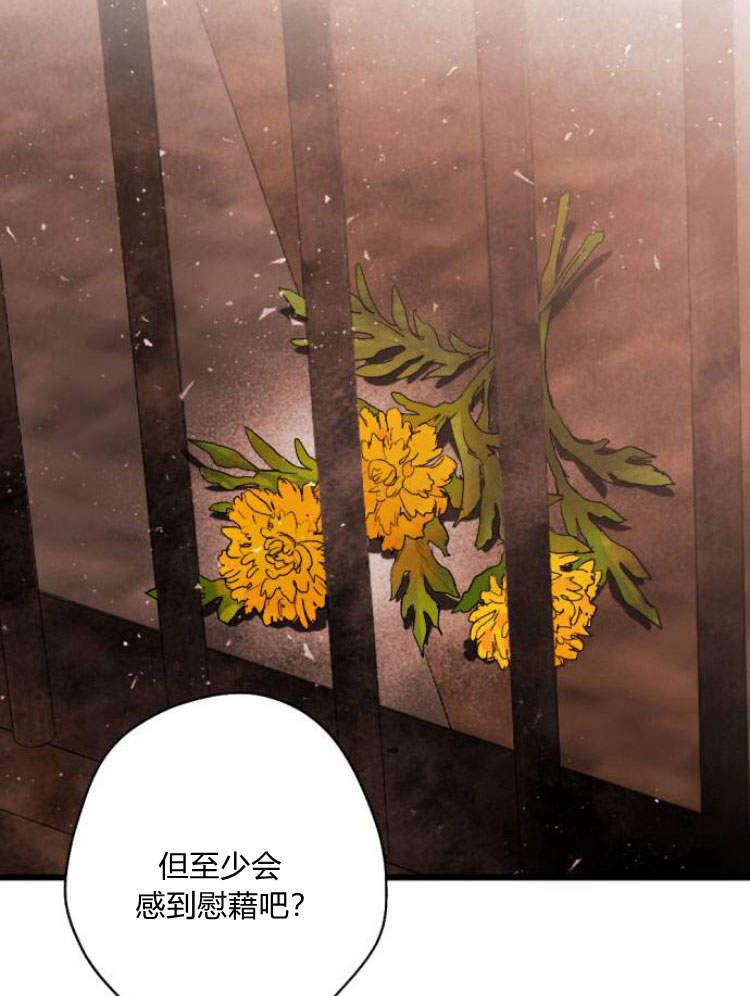 魔王的告白 - 第42话 - 第102张图