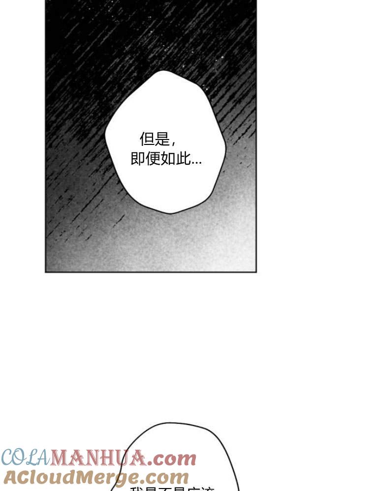 魔王的告白 - 第42话 - 第109张图