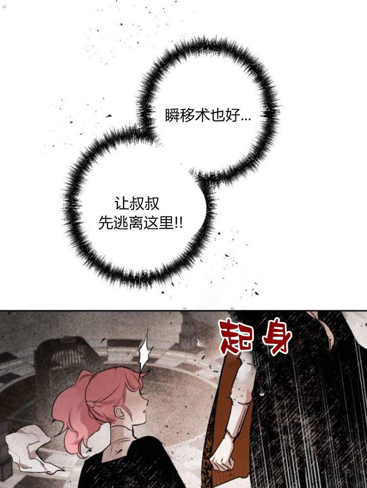 魔王的告白 - 第42话 - 第23张图