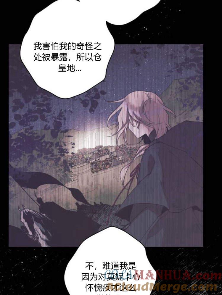 魔王的告白 - 第42话 - 第113张图