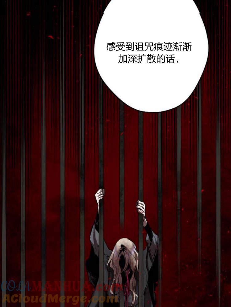 魔王的告白 - 第42话 - 第81张图