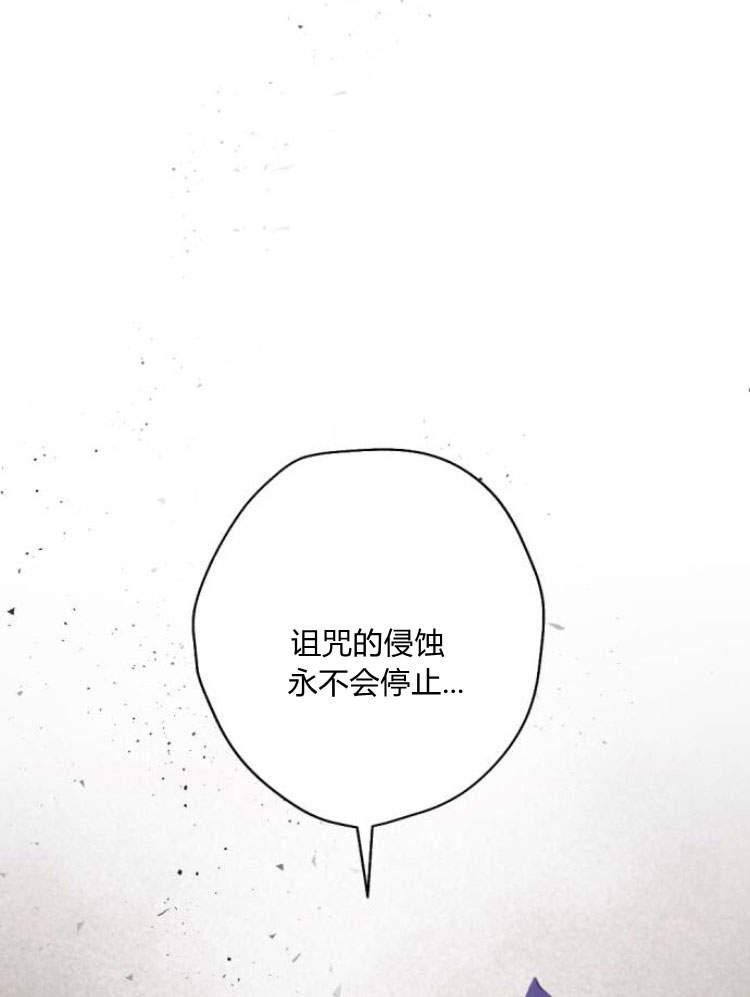 魔王的告白 - 第42话 - 第74张图