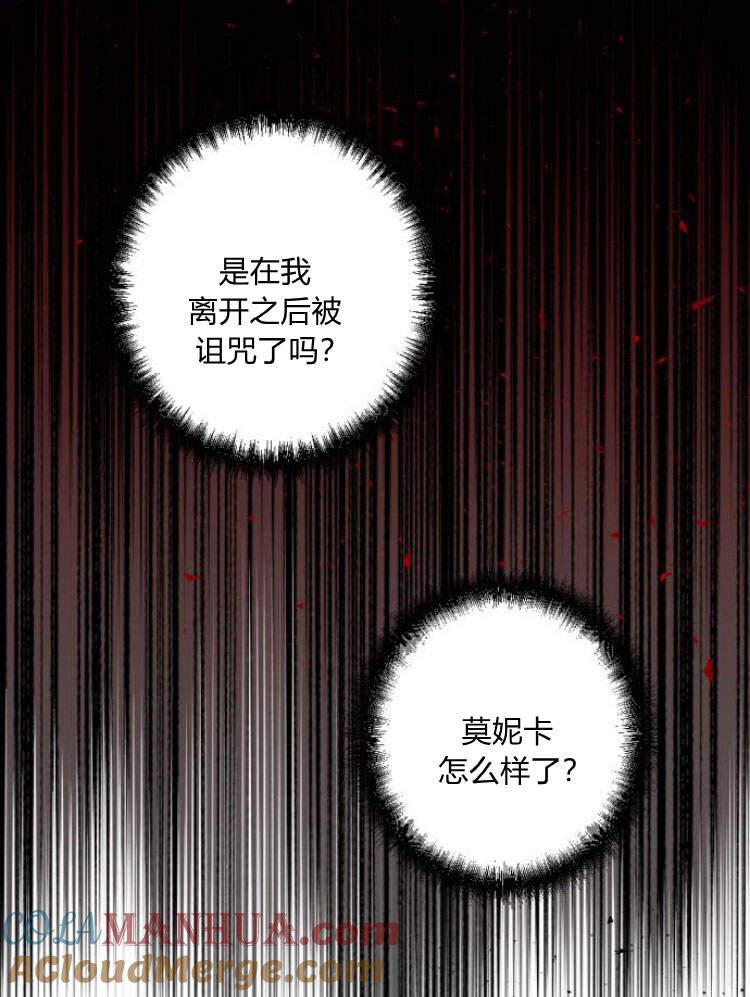 魔王的告白 - 第42话 - 第17张图