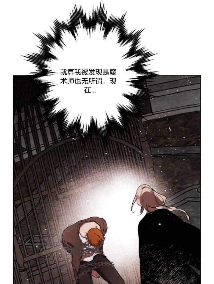 魔王的告白 - 第42话 - 第31张图