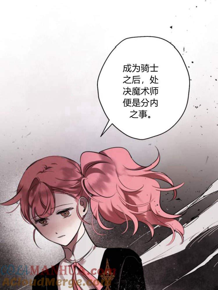 魔王的告白 - 第42话 - 第53张图