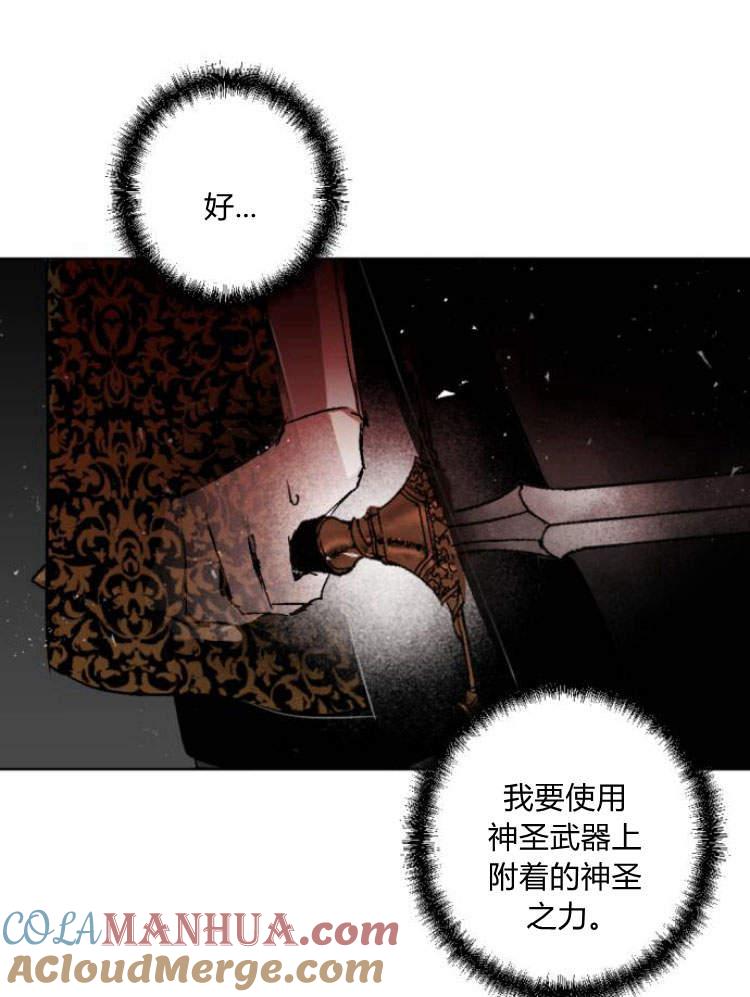 魔王的告白 - 第42话 - 第29张图