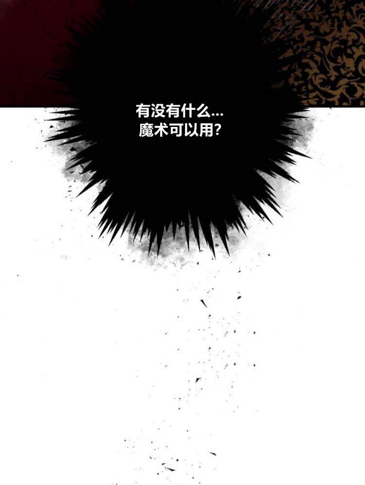 魔王的告白 - 第42话 - 第22张图