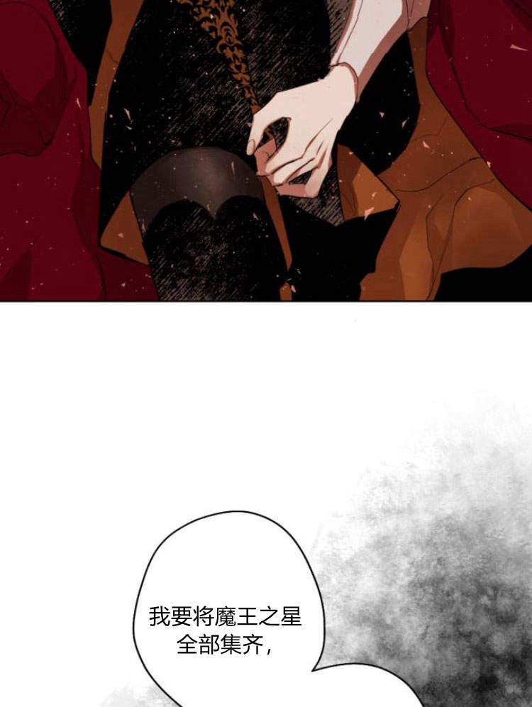 魔王的告白 - 第42话 - 第76张图