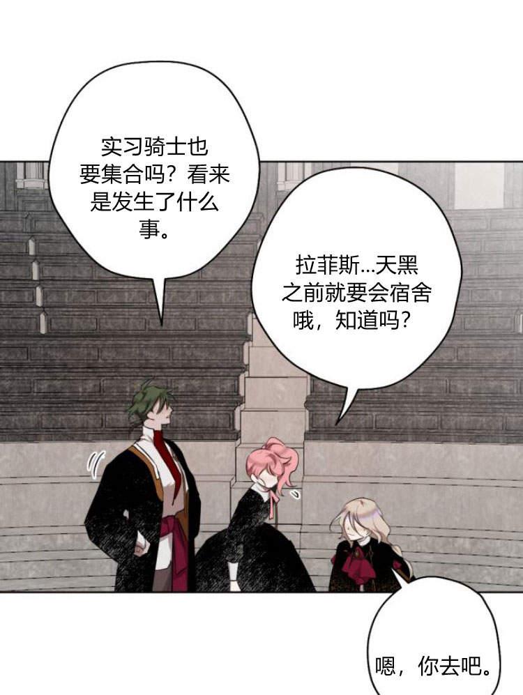 魔王的告白 - 第42话 - 第58张图