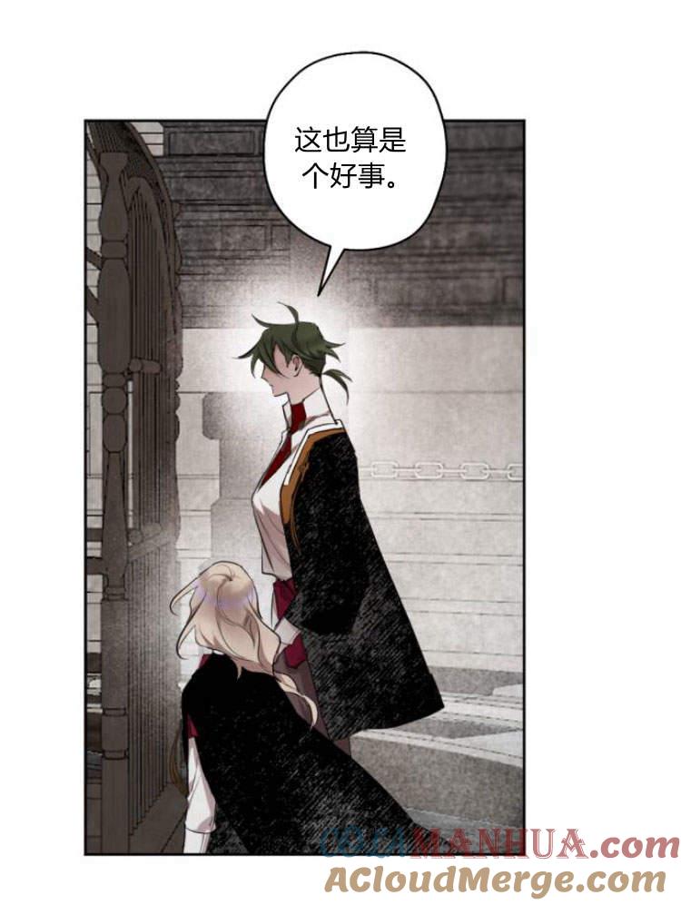 魔王的告白 - 第42话 - 第61张图