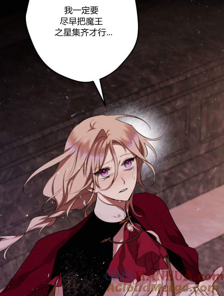 魔王的告白 - 第42话 - 第129张图