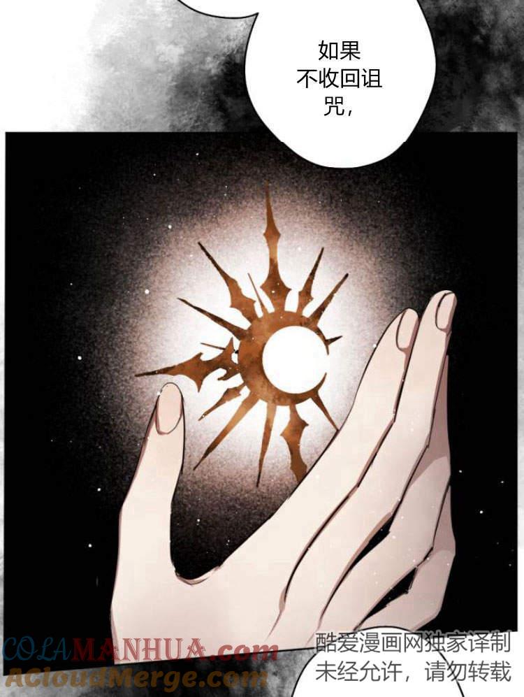 魔王的告白 - 第42话 - 第77张图