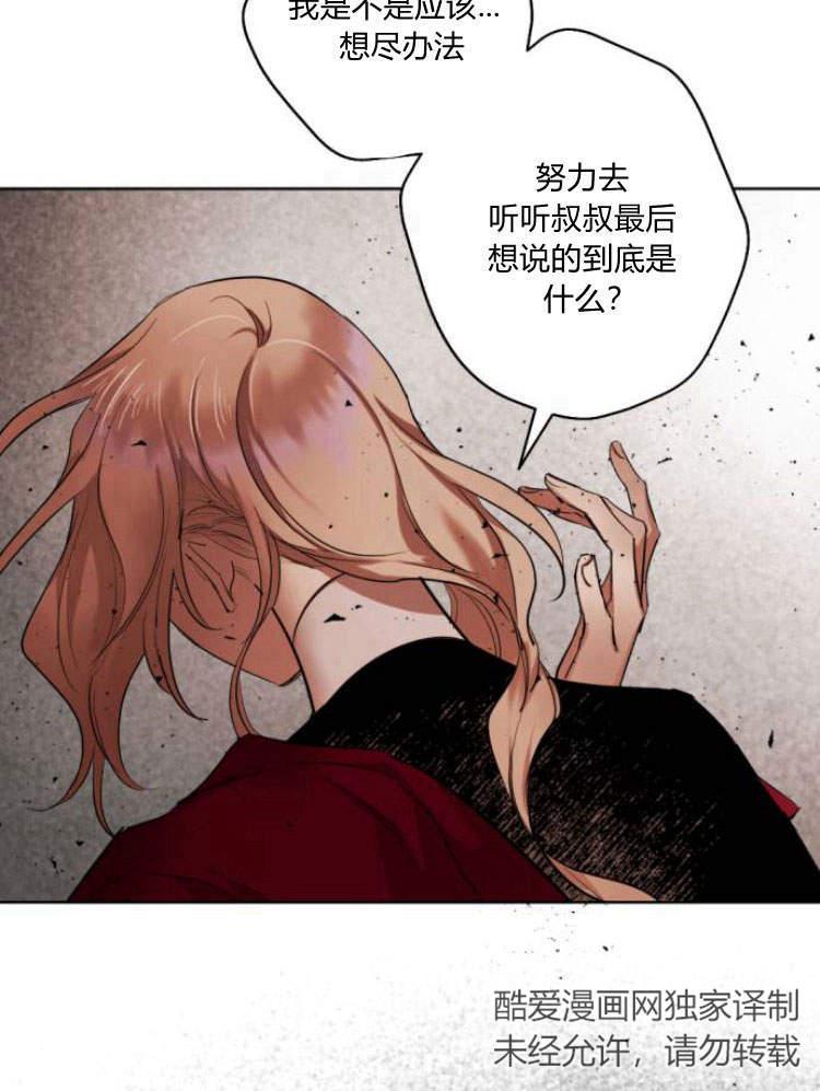 魔王的告白 - 第42话 - 第110张图