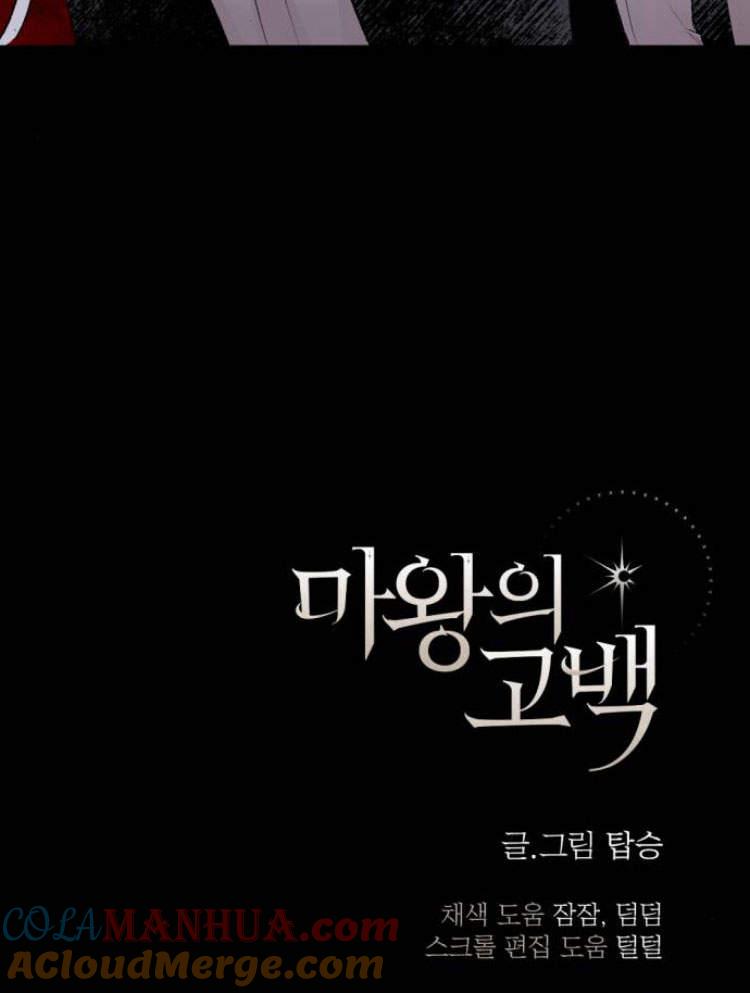 魔王的告白 - 第42话 - 第137张图