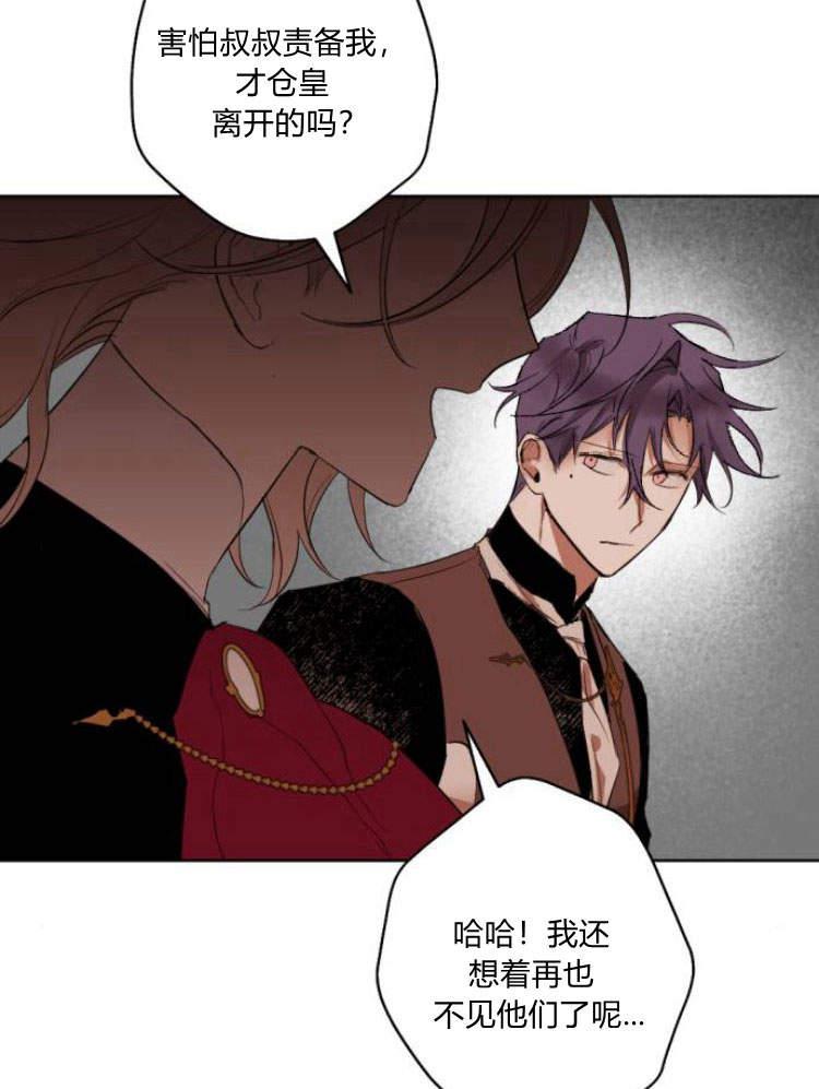 魔王的告白 - 第42话 - 第115张图