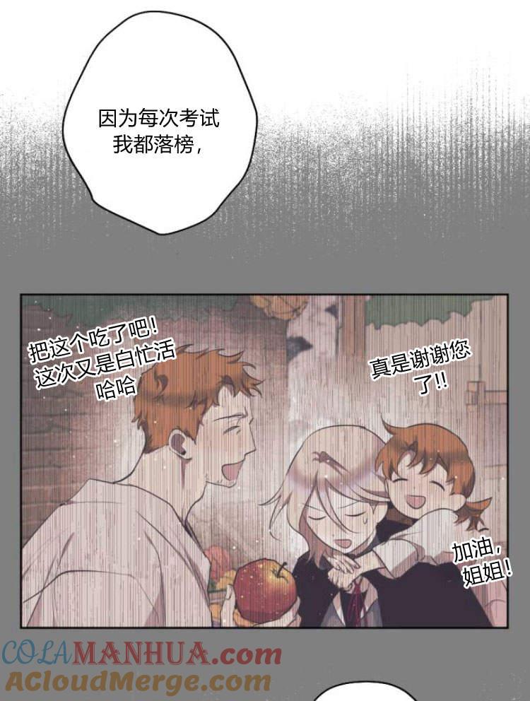 魔王的告白 - 第42话 - 第121张图