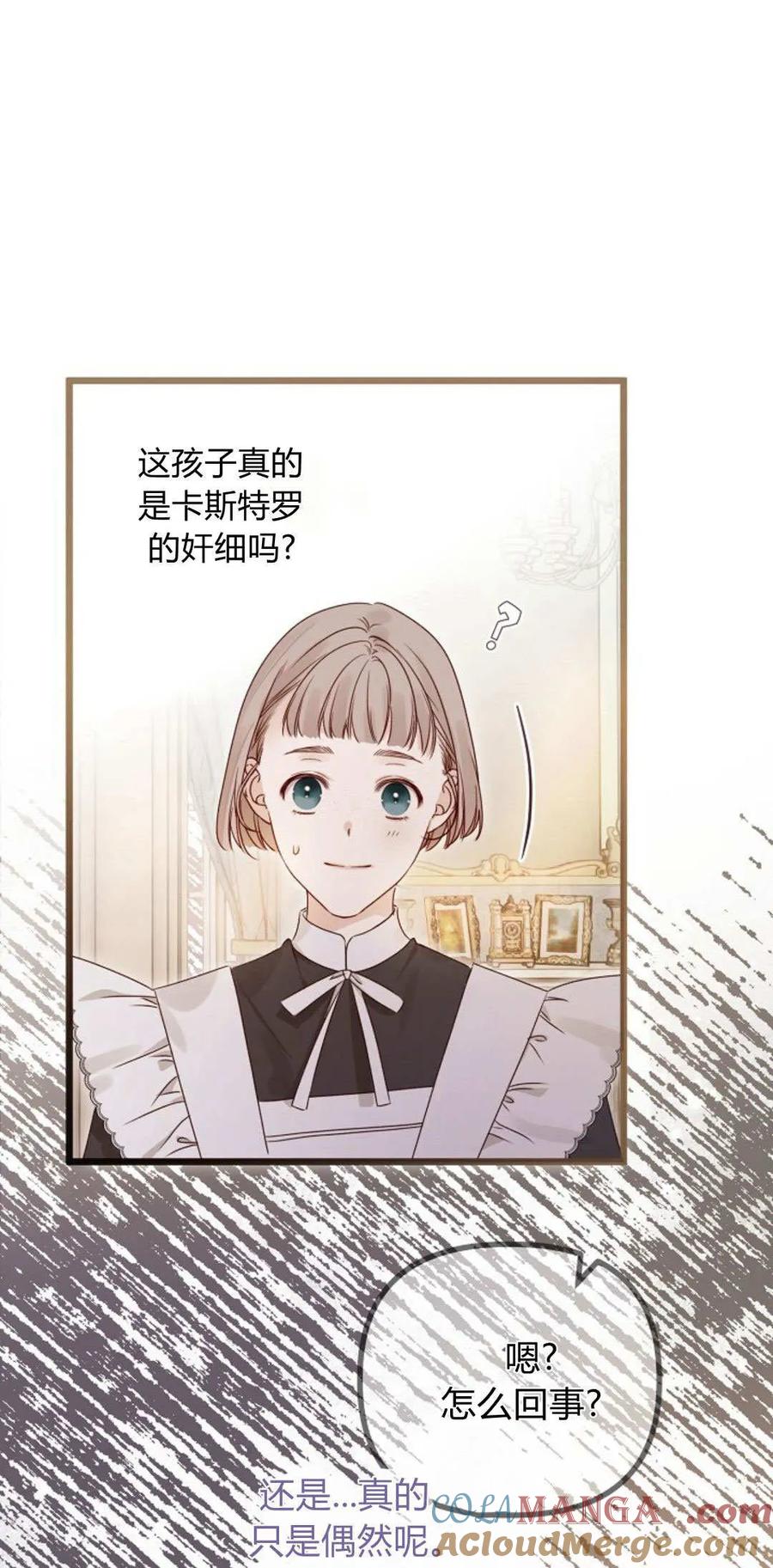 只求你，救救我 第44话 第22页