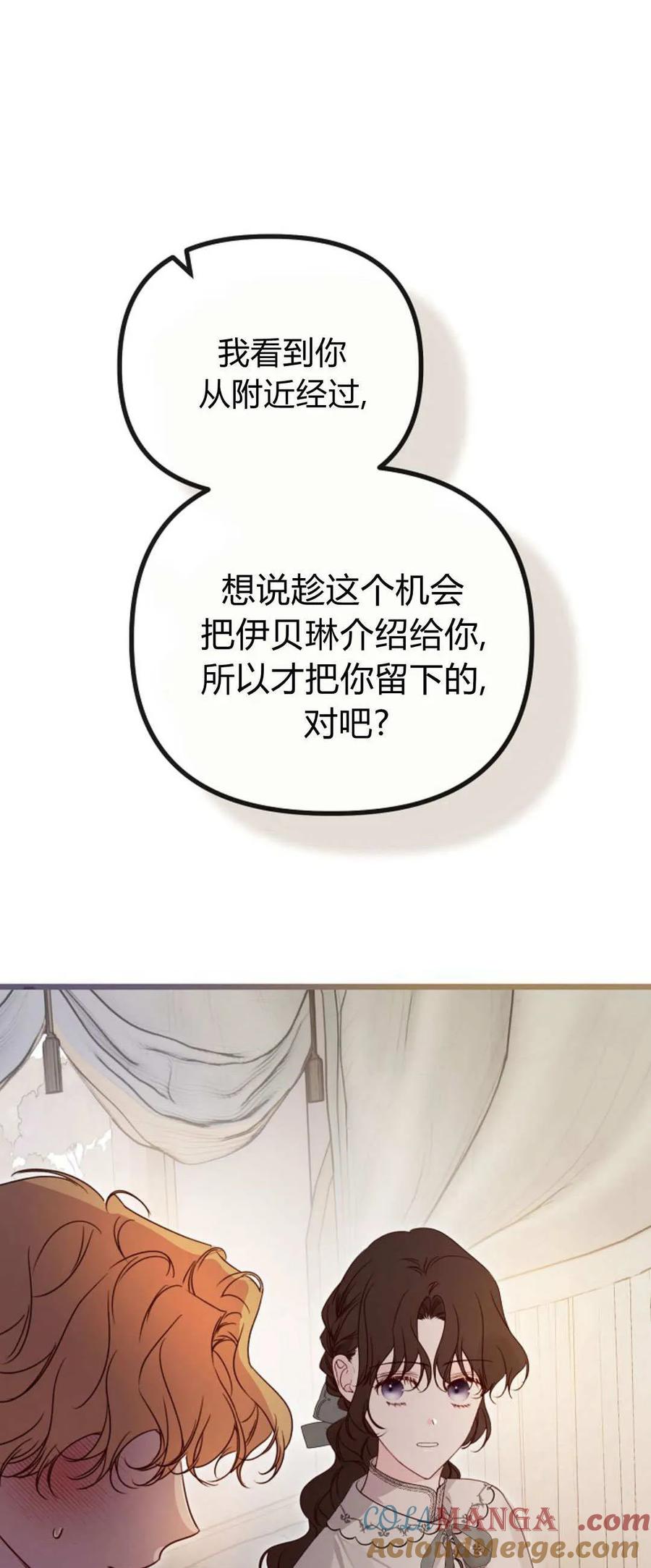只求你，救救我 第44话 第76页