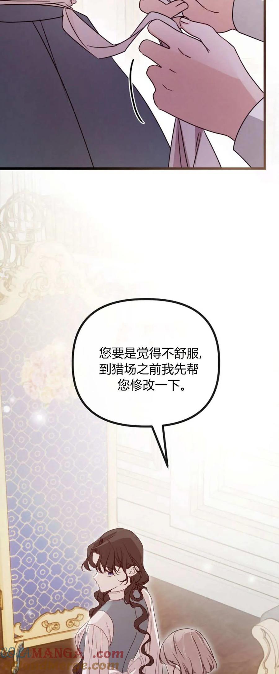 只求你，救救我 第44话 第19页