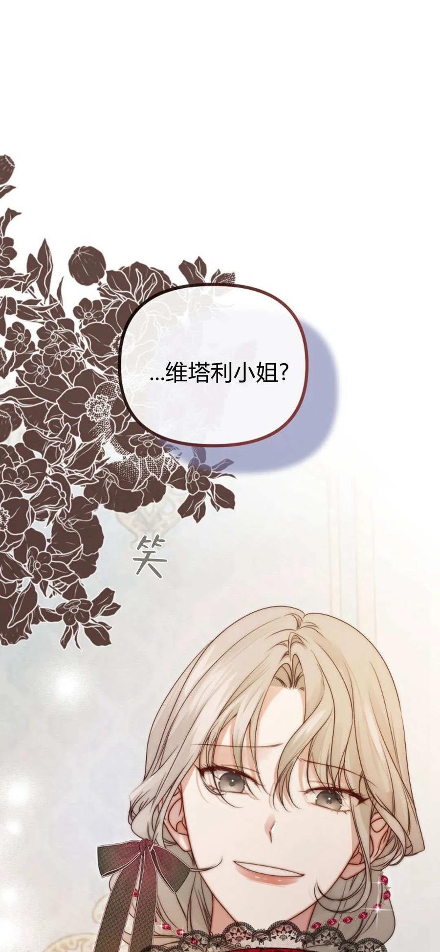 只求你，救救我 第44话 第41页