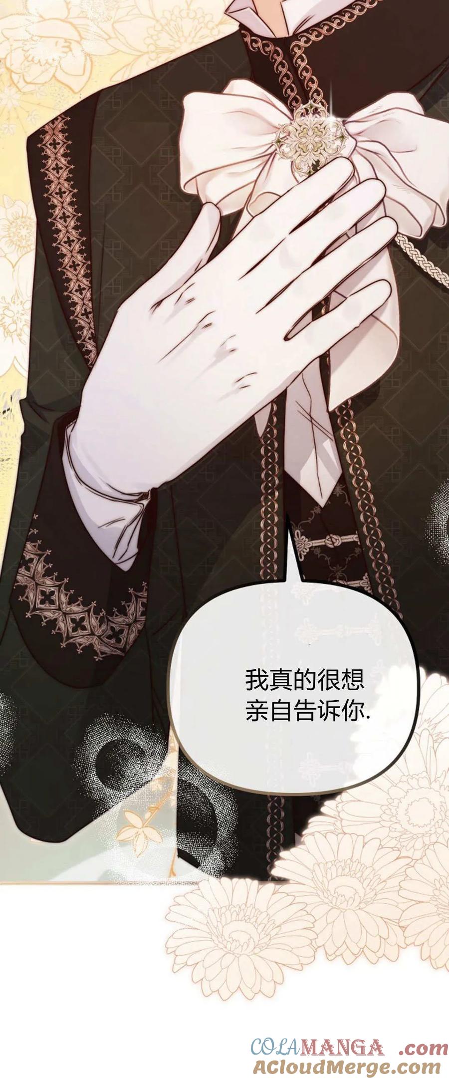 只求你，救救我 第44话 第79页