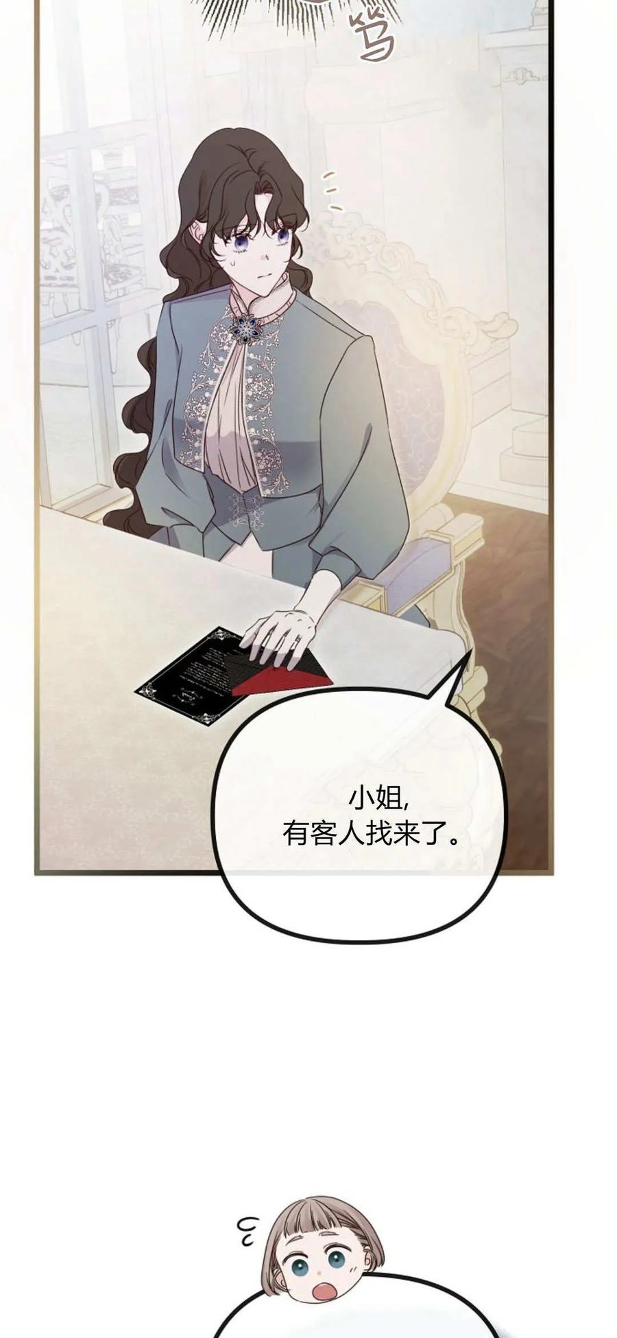 只求你，救救我 第44话 第33页