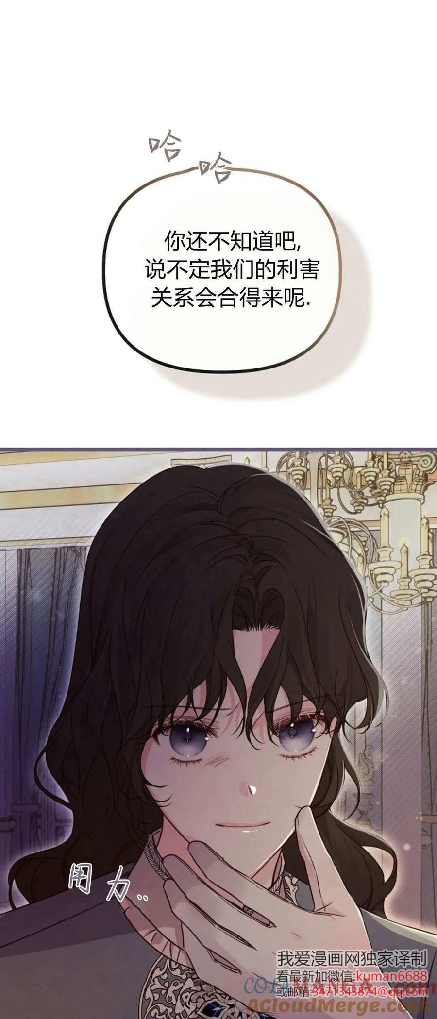只求你，救救我 第44话 第61页