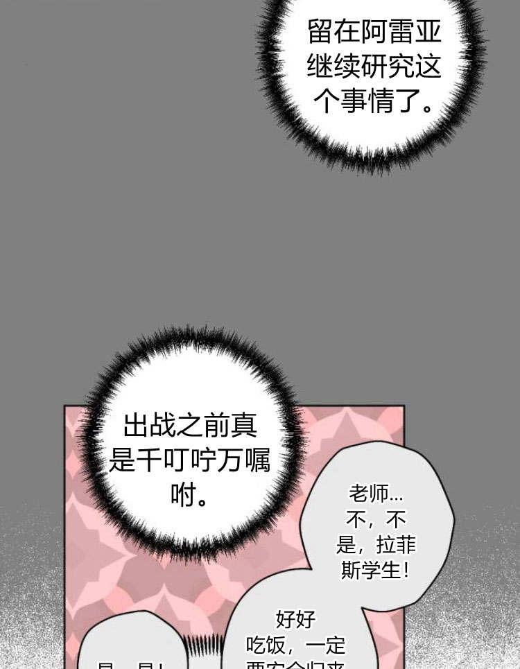 魔王的告白 - 第43话 - 第86张图