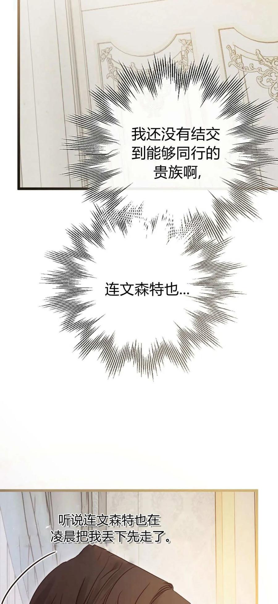 只求你，救救我 第44话 第35页