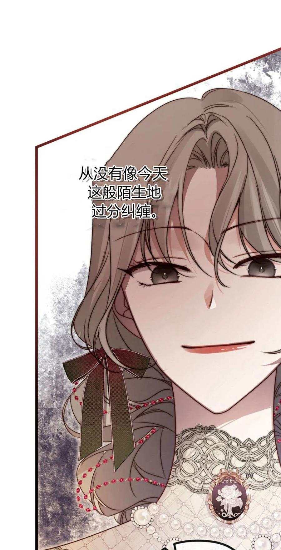 只求你，救救我 第44话 第51页