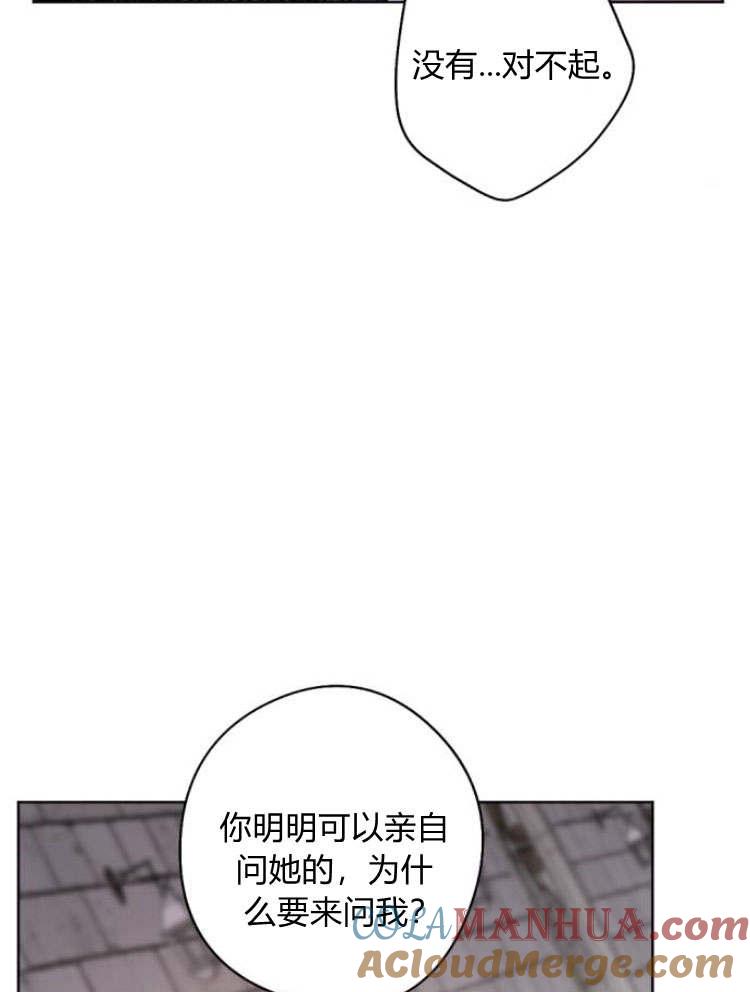 魔王的告白 - 第43话 - 第5张图