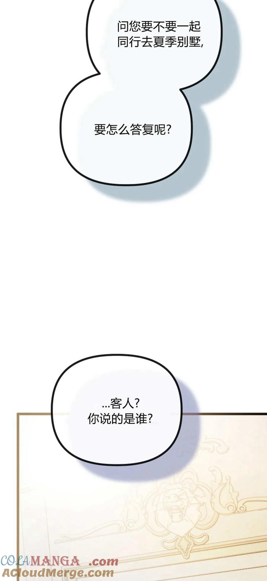 只求你，救救我 第44话 第34页