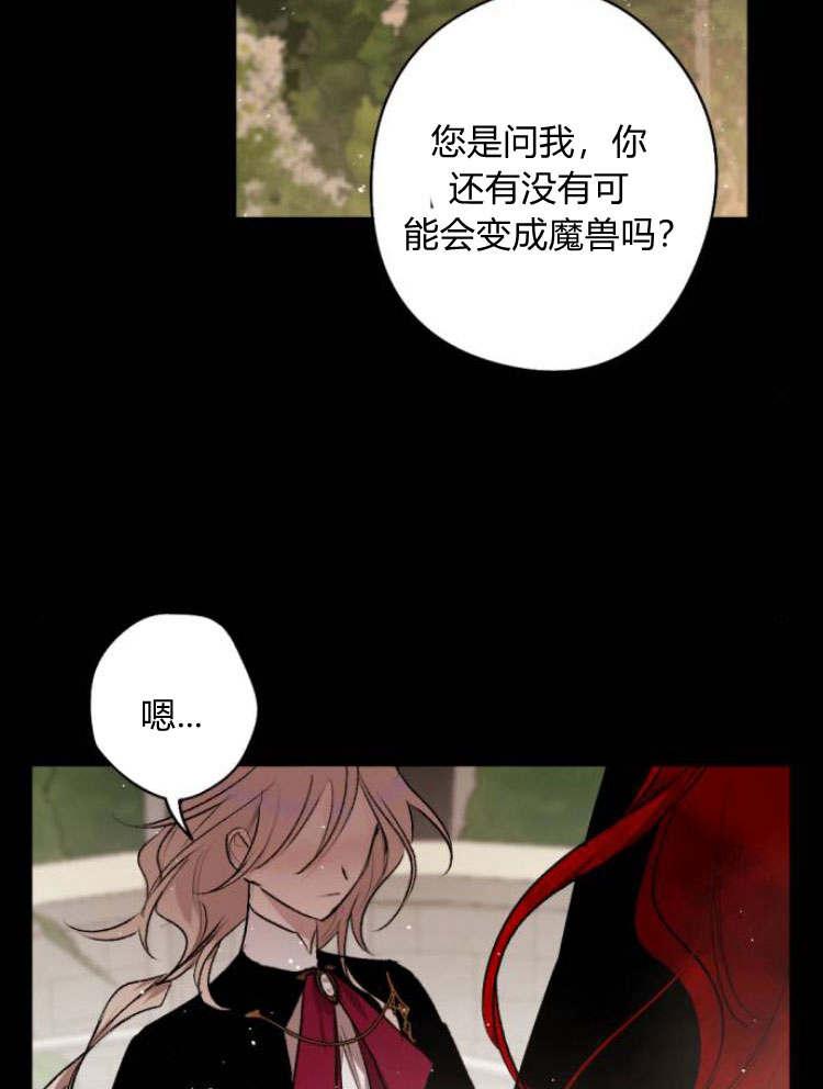 魔王的告白 - 第43话 - 第10张图
