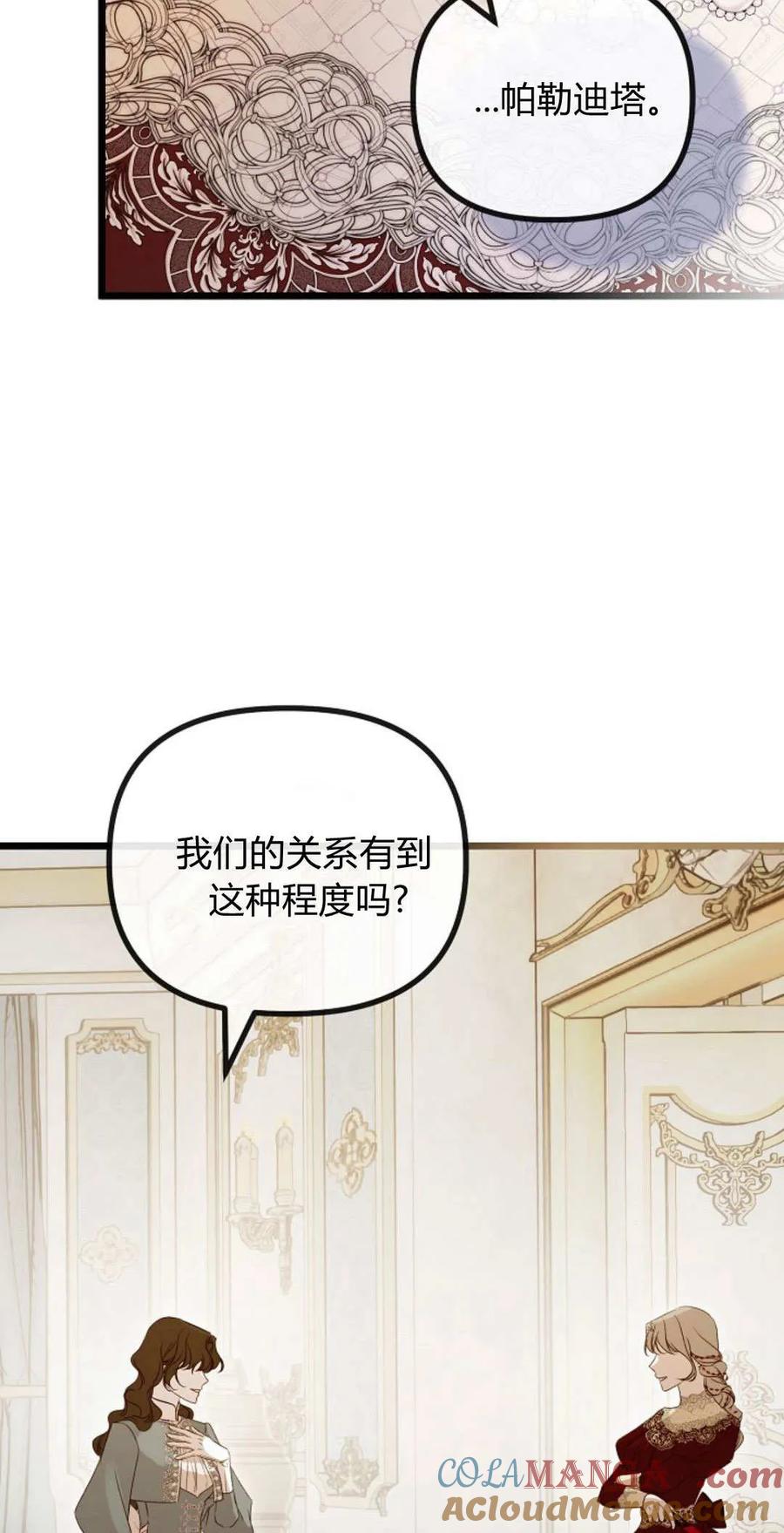 只求你，救救我 第44话 第52页