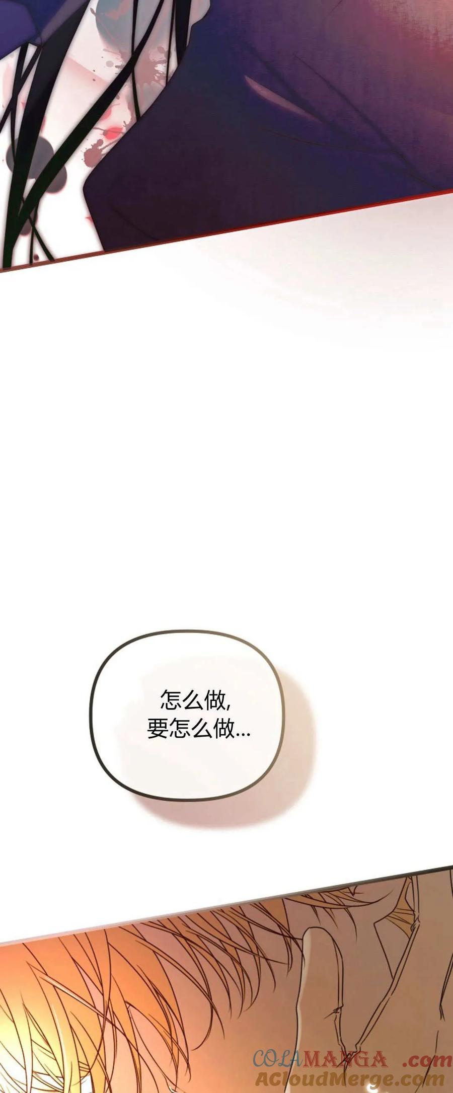只求你，救救我 第44话 第13页