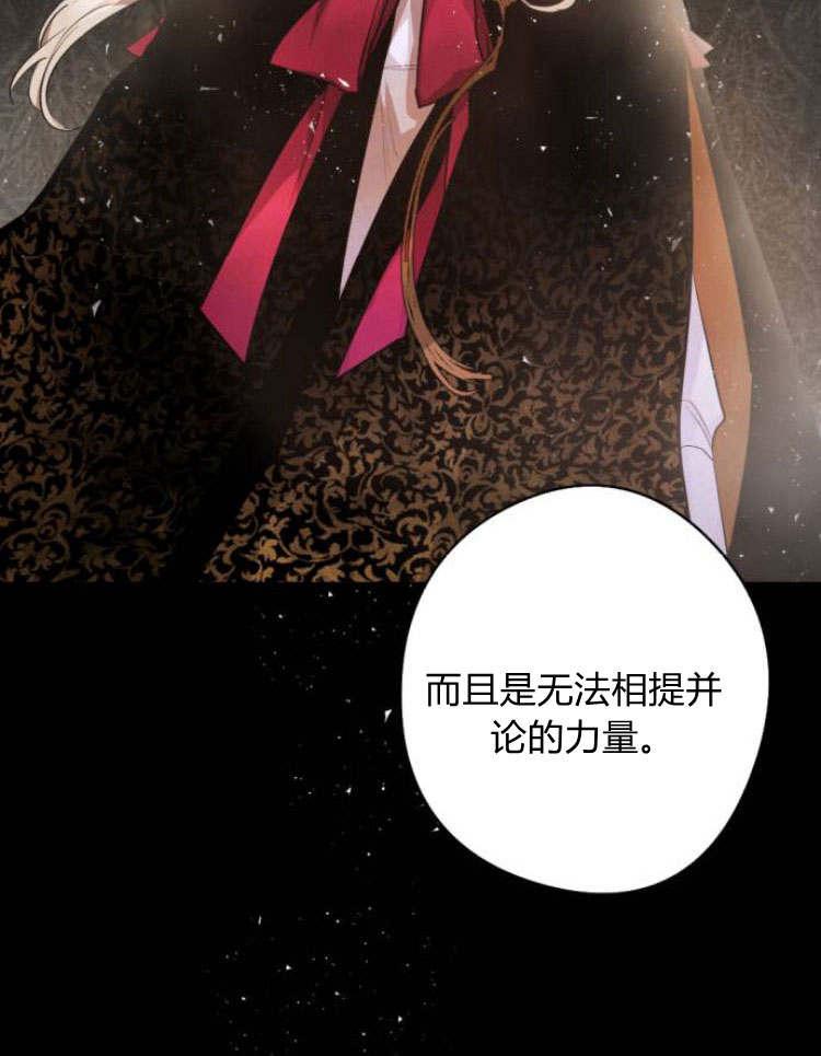 魔王的告白 - 第43话 - 第27张图