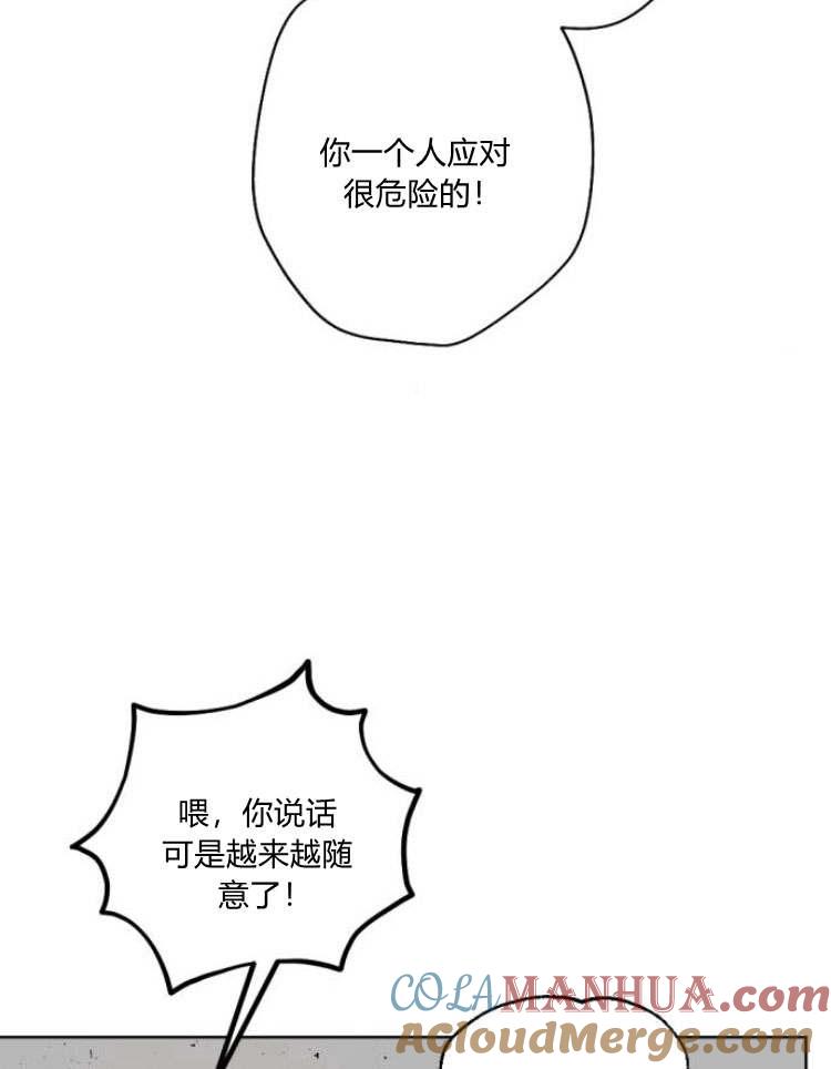 魔王的告白 - 第43话 - 第101张图