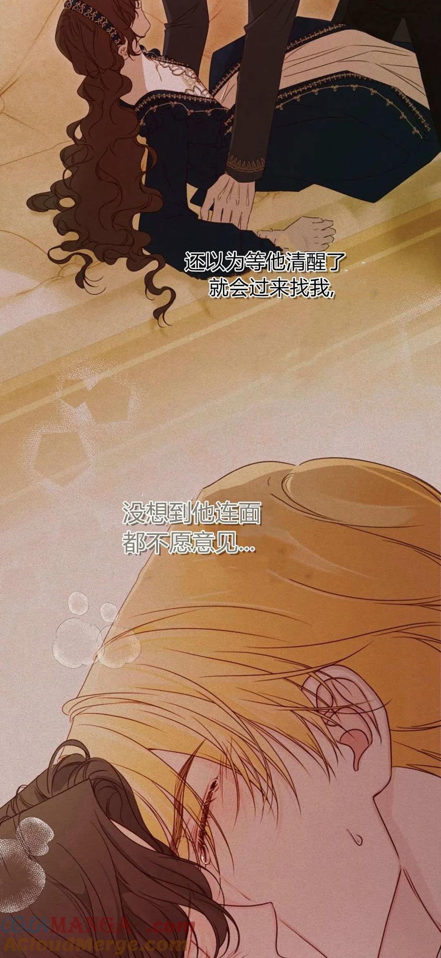 只求你，救救我 第44话 第37页