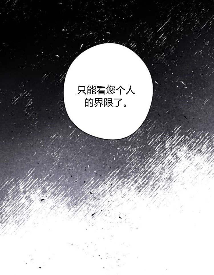 魔王的告白 - 第43话 - 第32张图