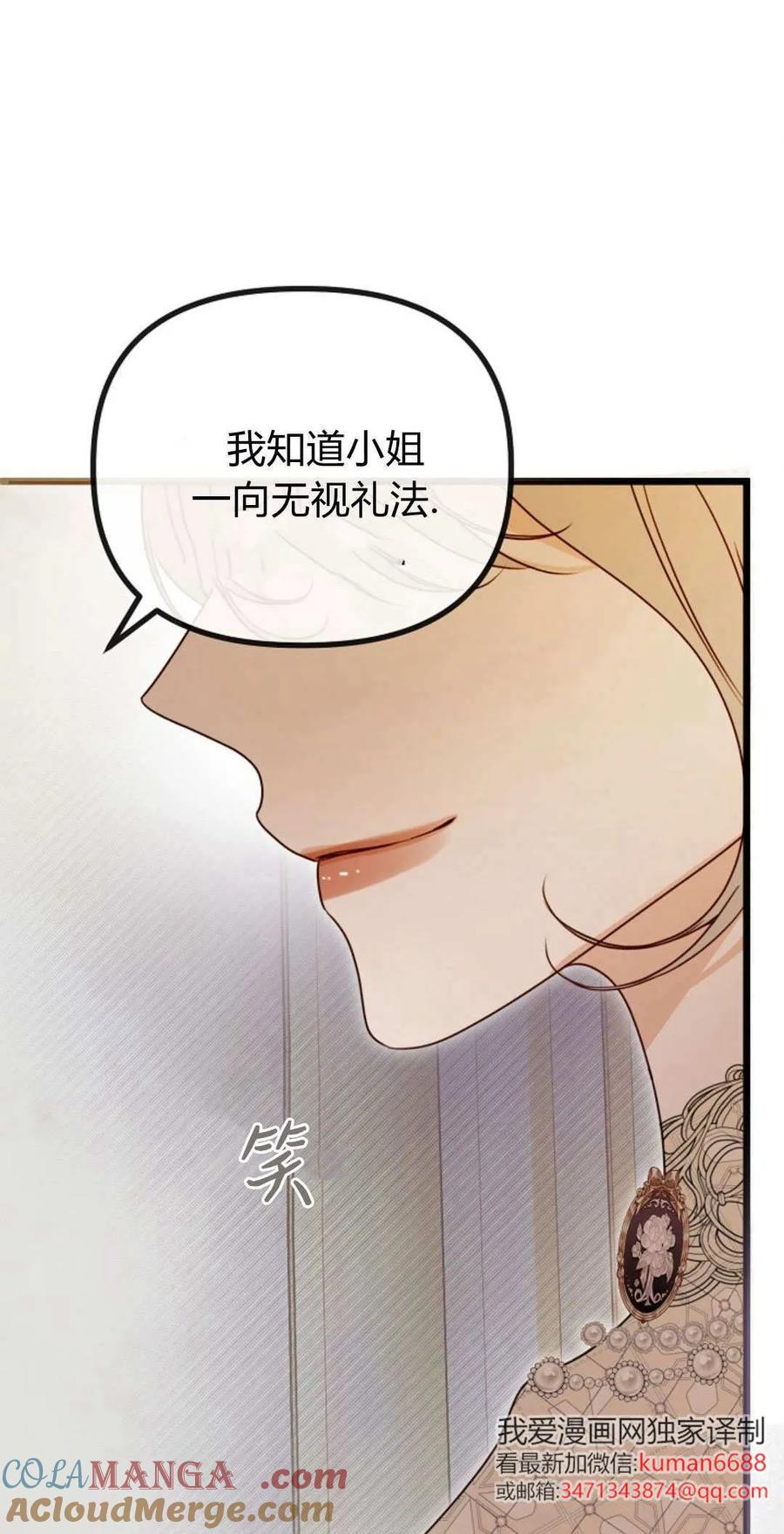 只求你，救救我 第44话 第55页