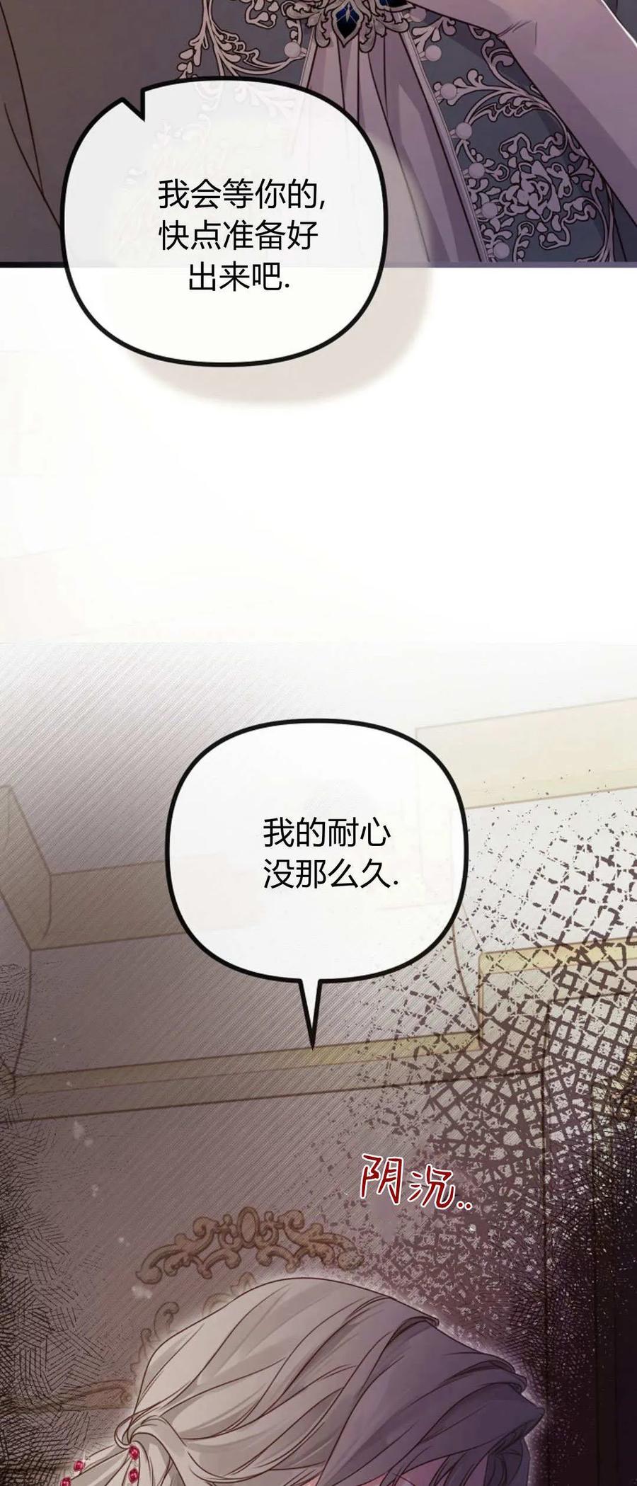 只求你，救救我 第44话 第62页